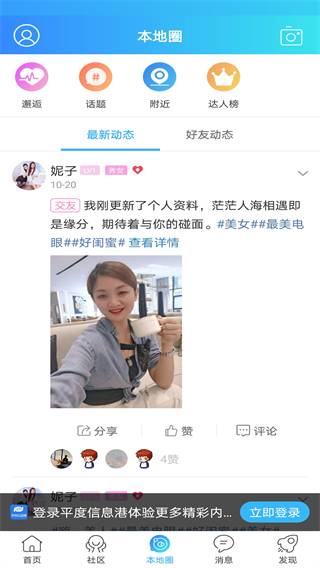 平度信息港app截图1