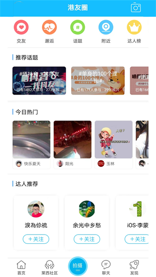 平度信息港app截图2
