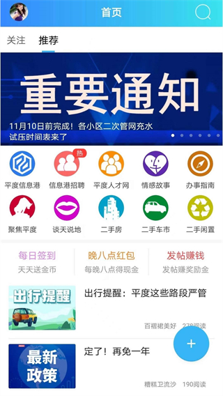 平度信息港app截图3