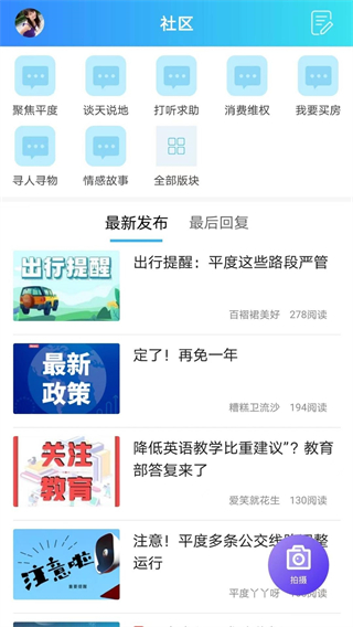 平度信息港app截图4