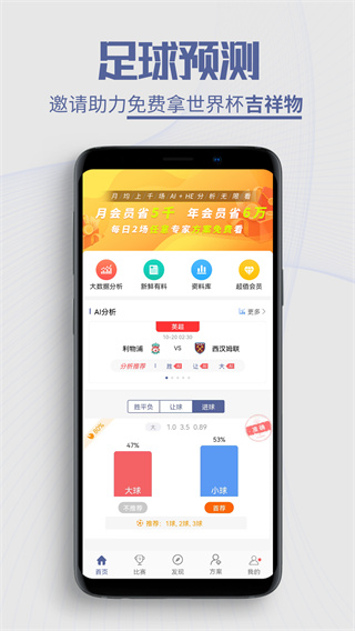 球半app截图3