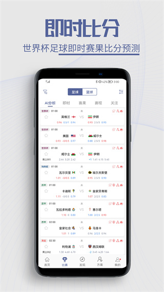 球半app截图4