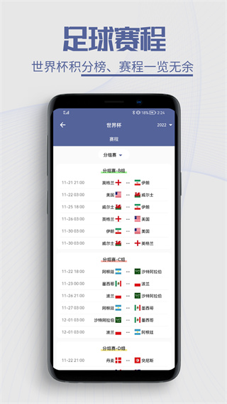 球半app截图5