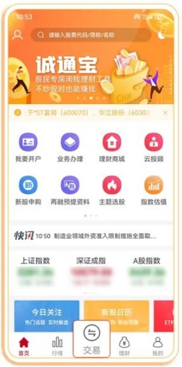 诚通证券app