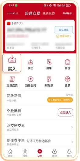 诚通证券app