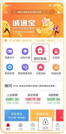 诚通证券app