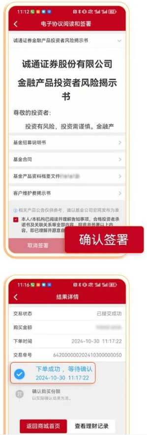 诚通证券app