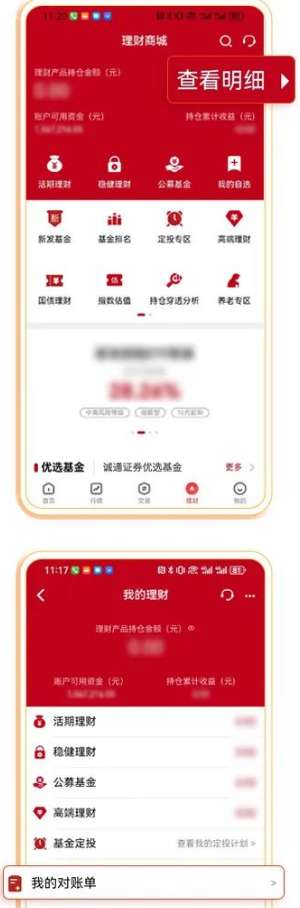 诚通证券app