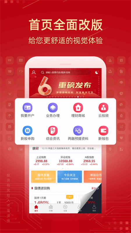 诚通证券app截图1