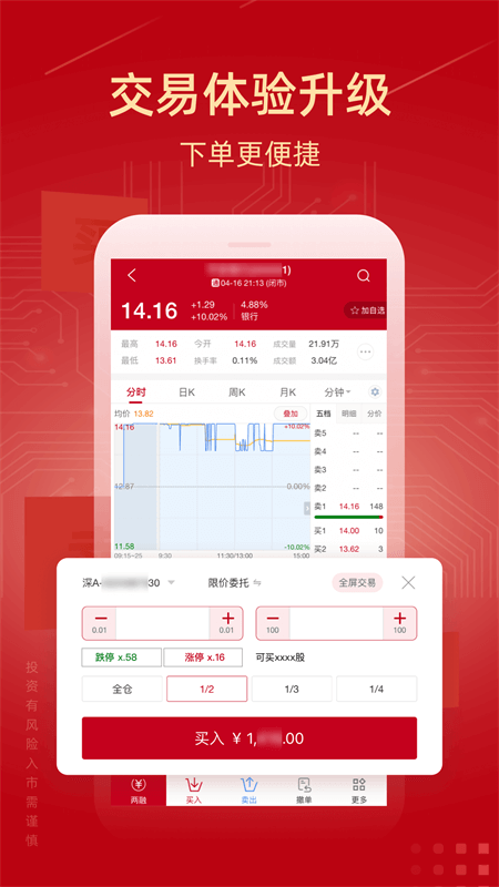诚通证券app截图3