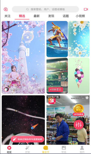 微视频壁纸截图2