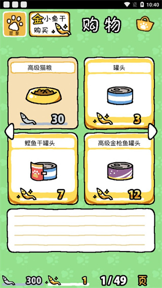 猫咪后院中文版截图2