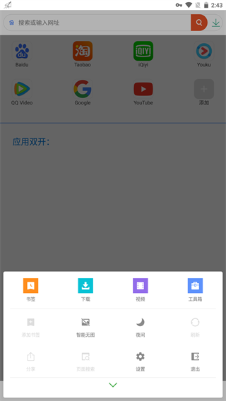 欢欢浏览器谷歌版截图2
