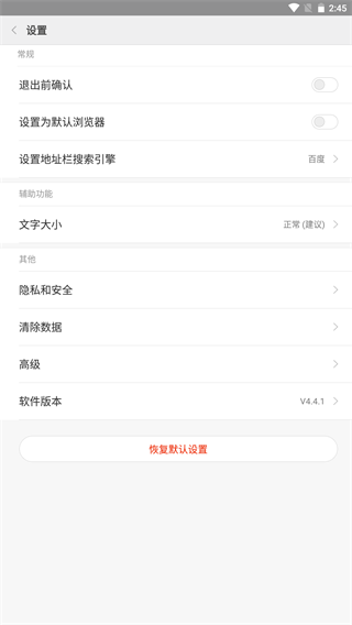 欢欢浏览器谷歌版截图3