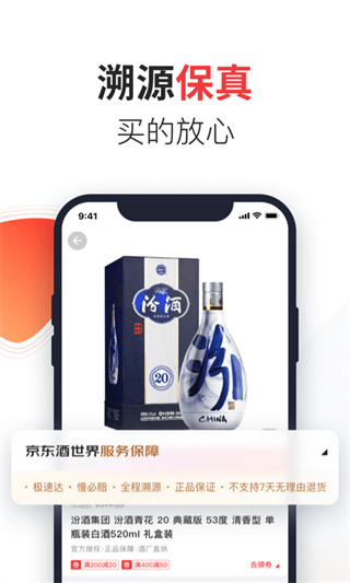 京东酒世界app截图1
