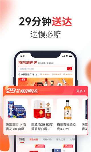 京东酒世界app截图3