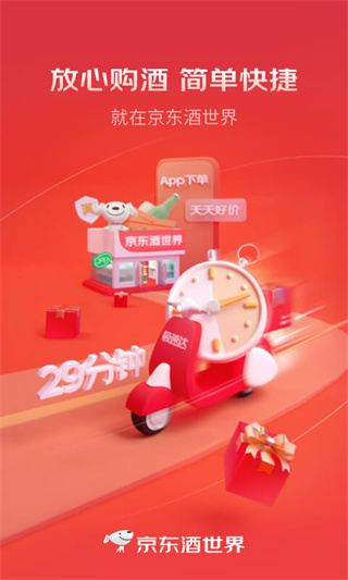 京东酒世界app截图5