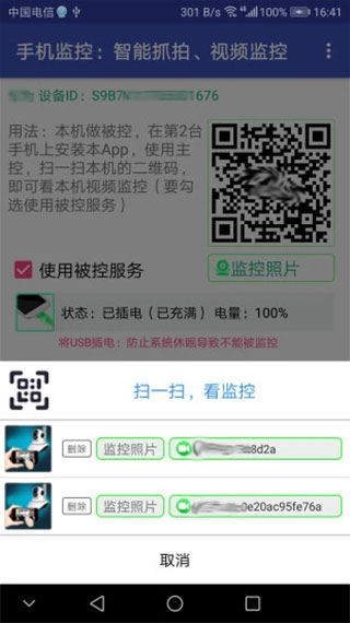 手机监控截图3