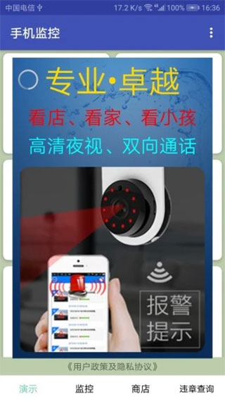 手机监控截图4