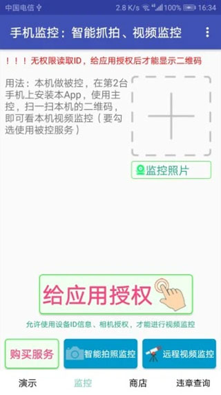 手机监控截图5