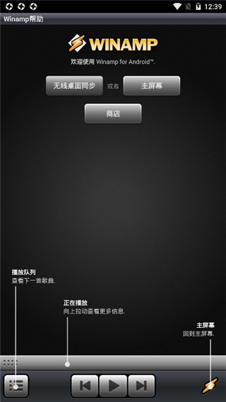 winamp安卓版截图1