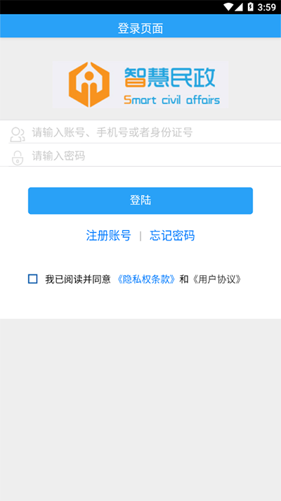 智慧民政app截图1