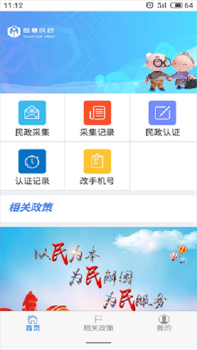 智慧民政app截图4