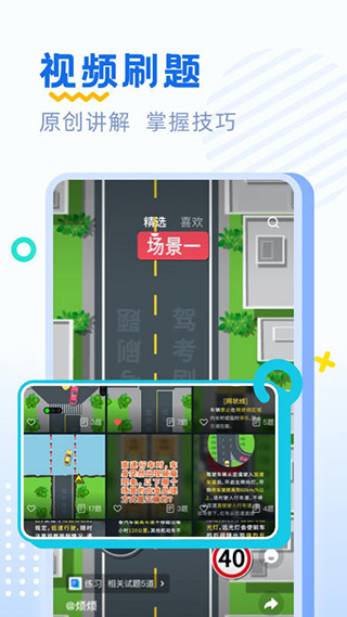 驾考刷题app截图1