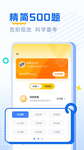 驾考刷题app截图2