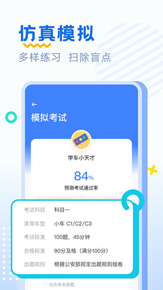 驾考刷题app截图3
