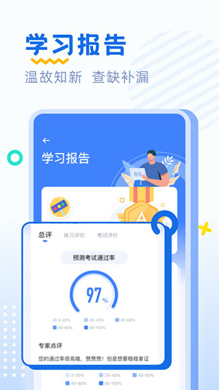 驾考刷题app截图4