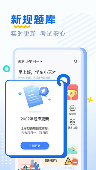 驾考刷题app截图5