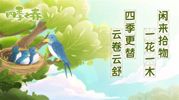 四季之春手机版截图1