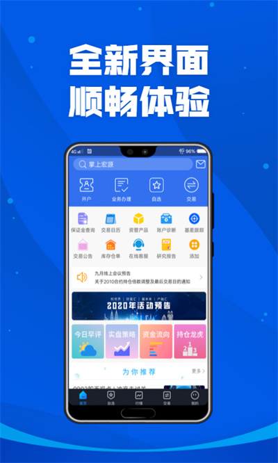 掌上宏源app截图1