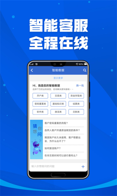 掌上宏源app截图2