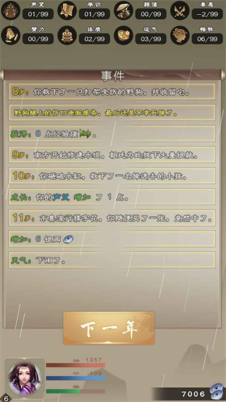 大侠请重来最新版截图3