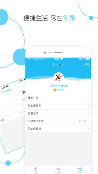 温岭市民卡app截图1