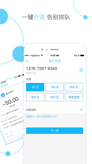 温岭市民卡app截图2