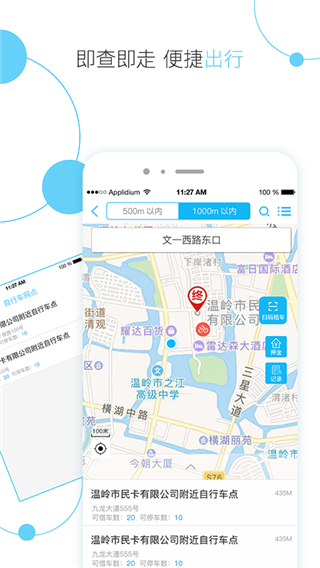 温岭市民卡app截图3
