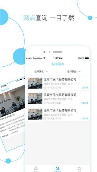 温岭市民卡app截图4