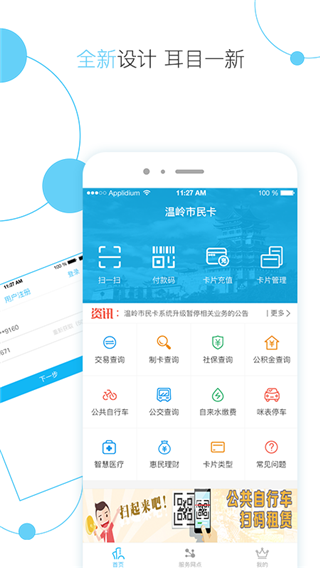 温岭市民卡app截图5
