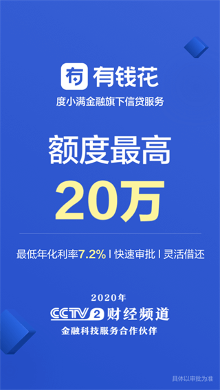 有钱花app官方2025最新版截图1