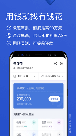 有钱花app官方2025最新版截图3