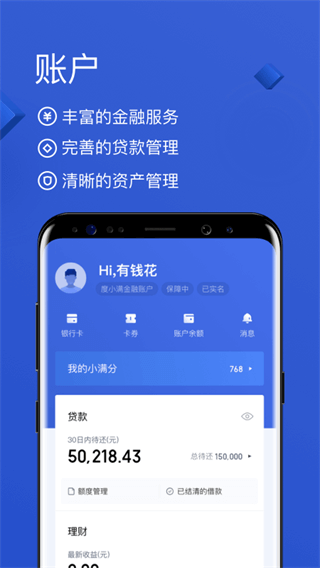 有钱花app官方2025最新版截图4