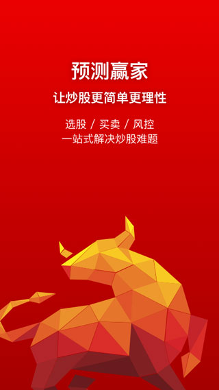 预测赢家app截图1