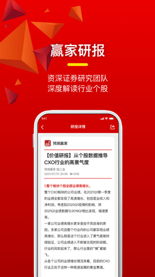 预测赢家app截图3