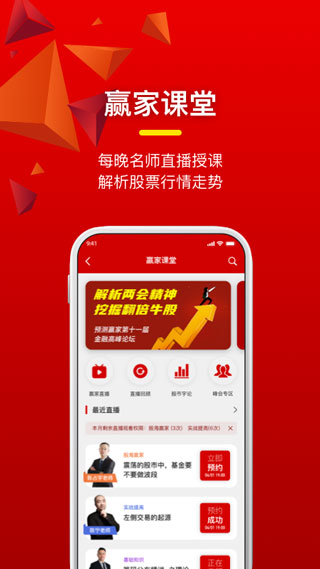预测赢家app截图4