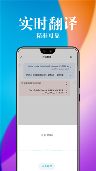 维汉翻译官截图1
