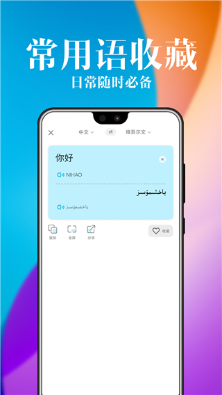 维汉翻译官截图3