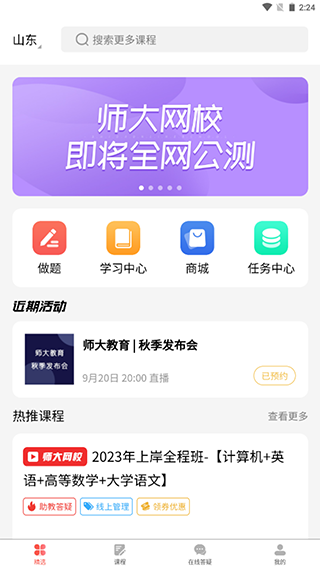 师大网校app截图1